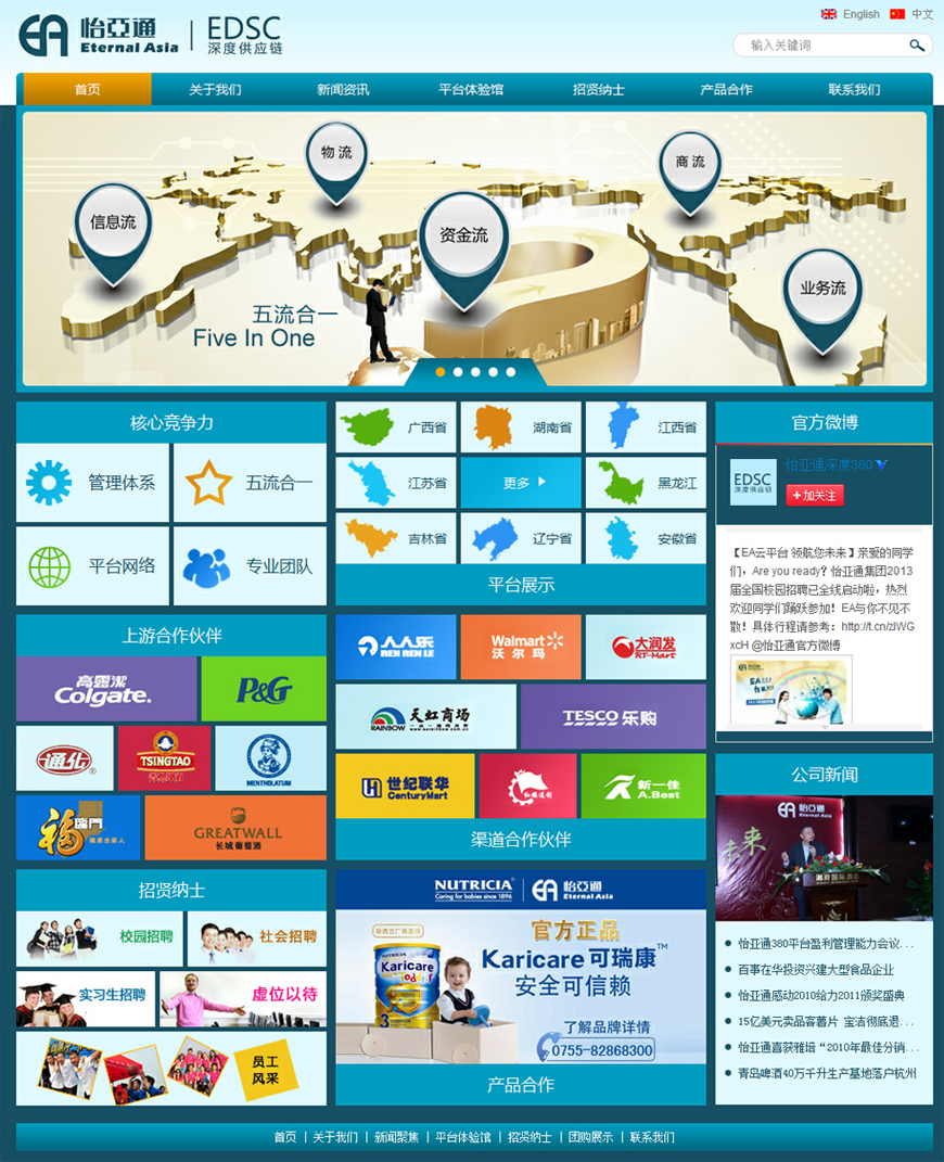 深圳市怡亞通供應(yīng)鏈股份有限公司案例圖片