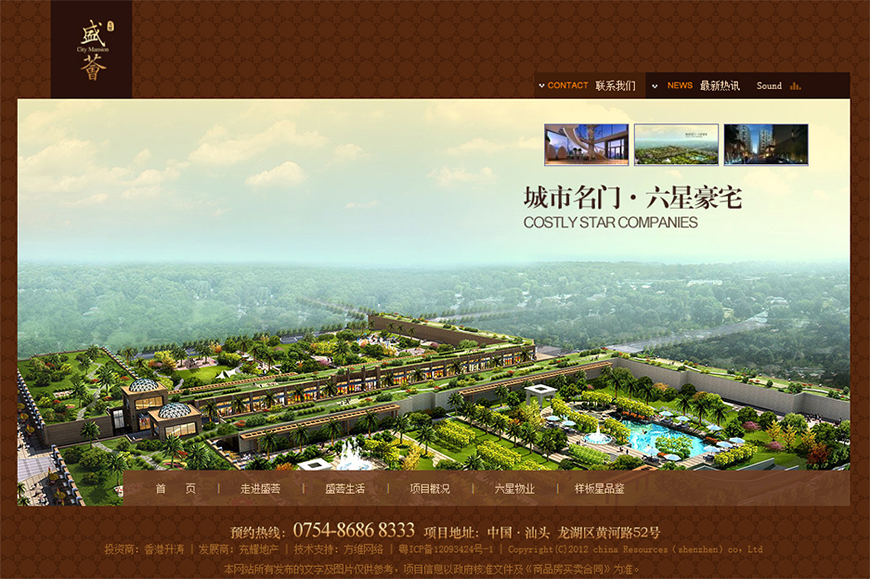 汕頭充耀房地產案例圖片