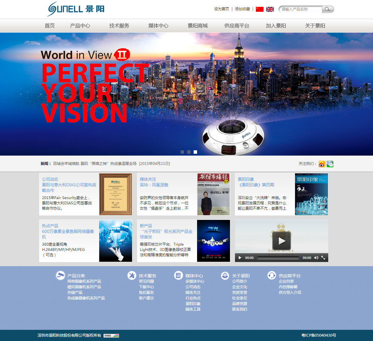 深圳市景陽(yáng)科技股份有限公司案例圖片