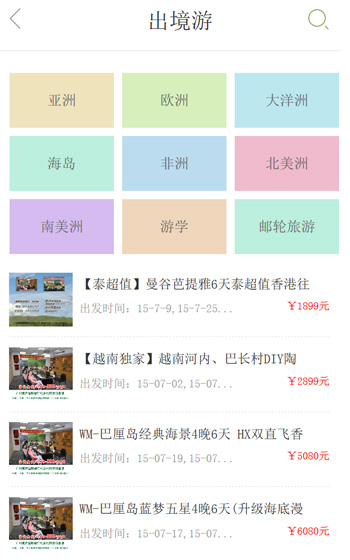 康輝旅游-移動(dòng)端案例圖片2