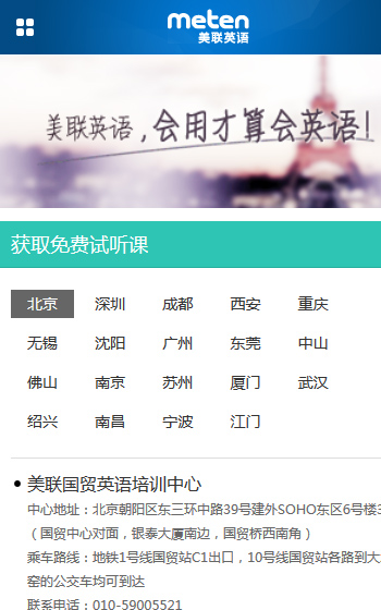美聯(lián)英語(yǔ)案例圖片0