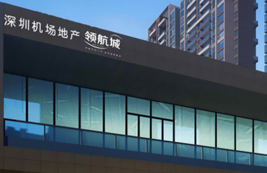 深圳機場地產(chǎn)案例圖片
