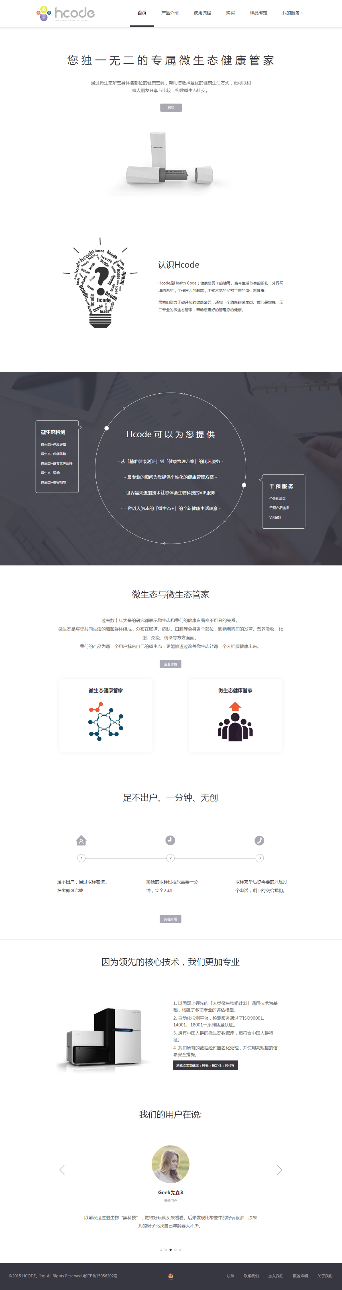 深圳弘睿康生物科技有限公司案例圖片