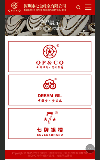 七金珠寶官網案例圖片1