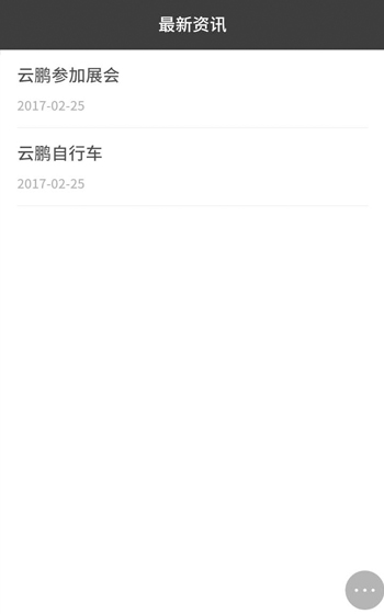 深圳云鵬自行車(chē)有限公司案例圖片2