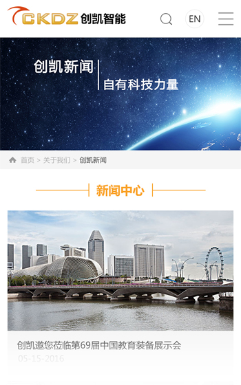 深圳市創凱智能股份有限公司案例圖片1