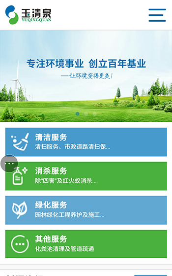 玉清泉環境案例圖片0