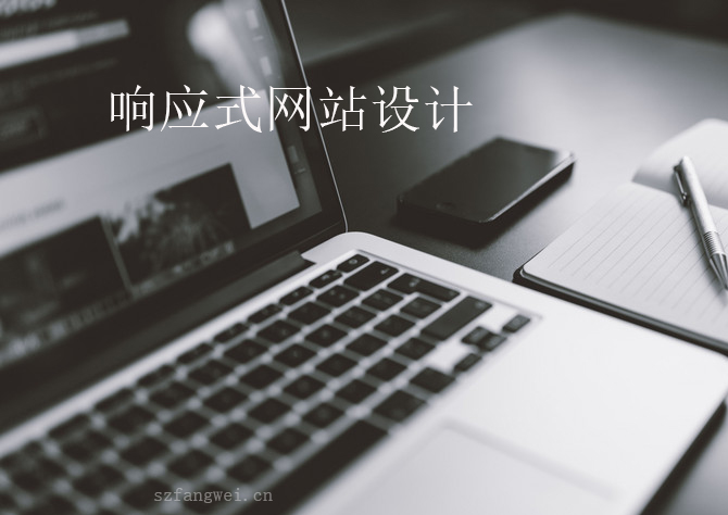 響應式網(wǎng)站開發(fā)